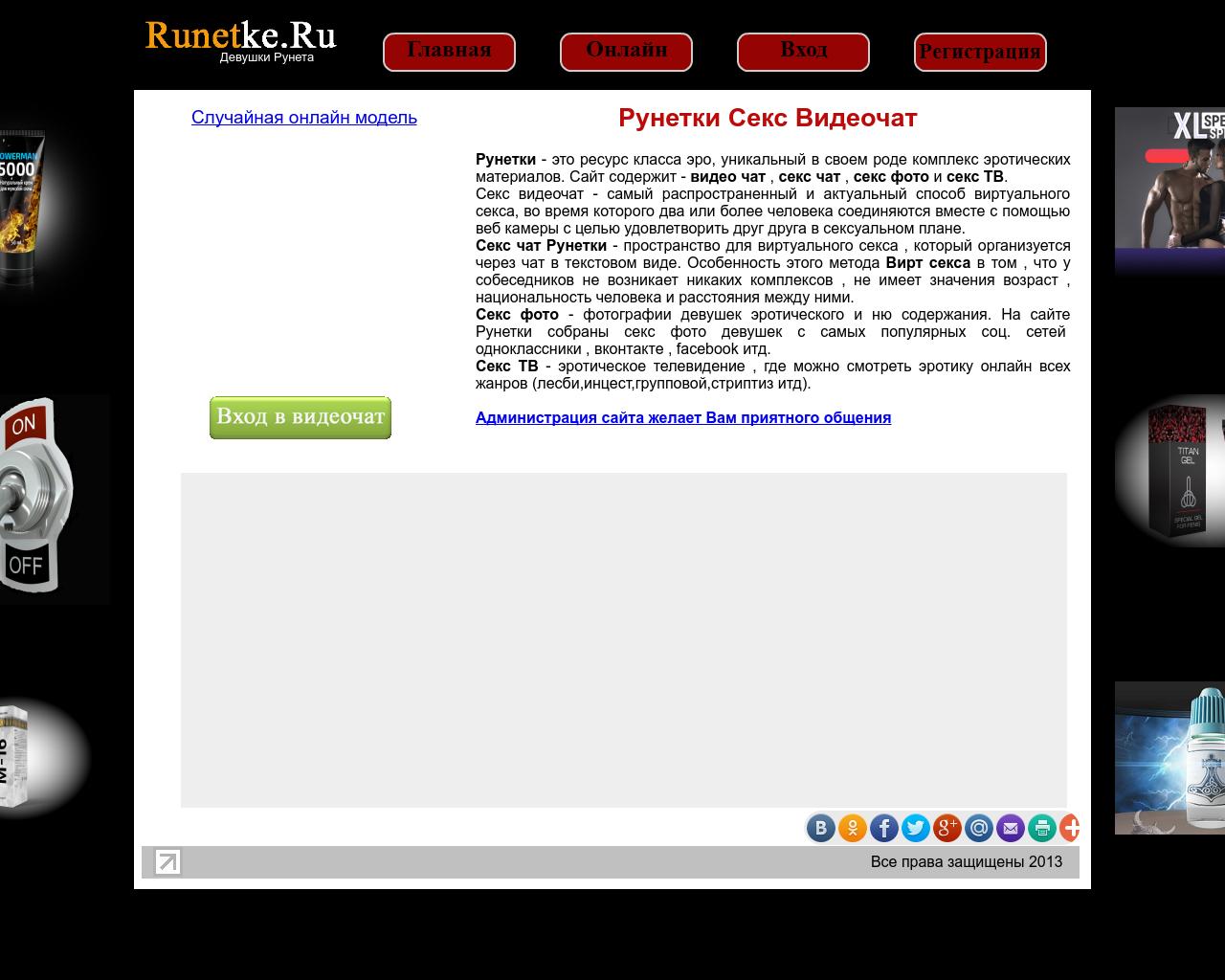 Изображение сайта runetke.ru в разрешении 1280x1024