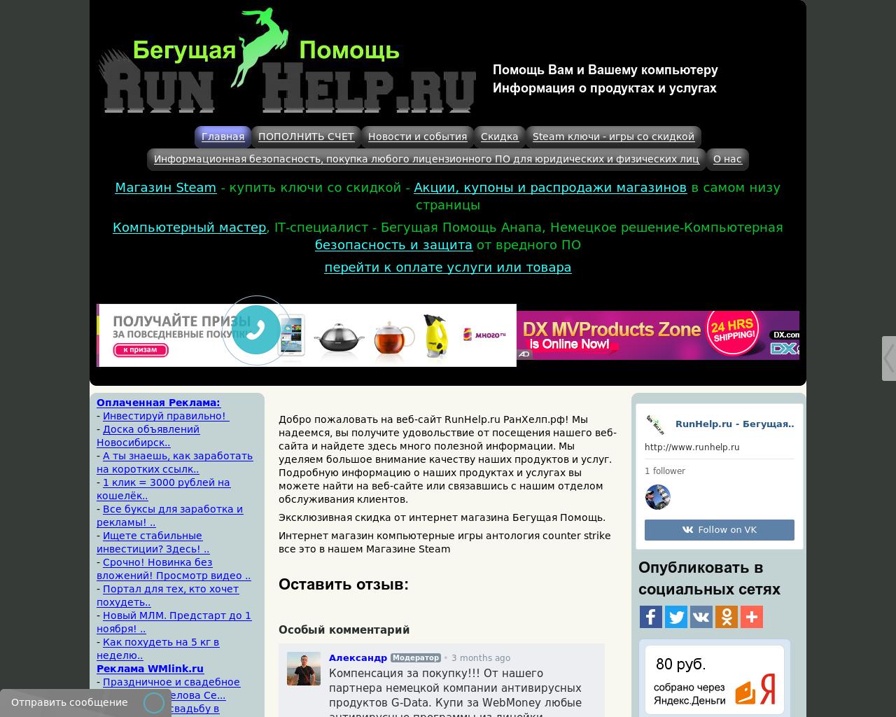 Изображение сайта runhelp.ru в разрешении 1280x1024