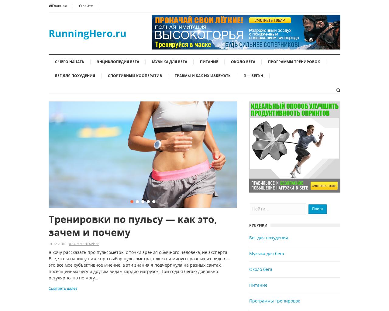 Изображение сайта runninghero.ru в разрешении 1280x1024
