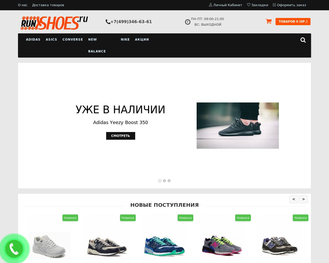 Изображение сайта runshoes.ru в разрешении 1280x1024