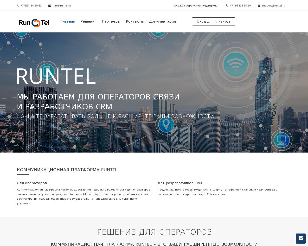 Изображение сайта runtel.ru в разрешении 1280x1024