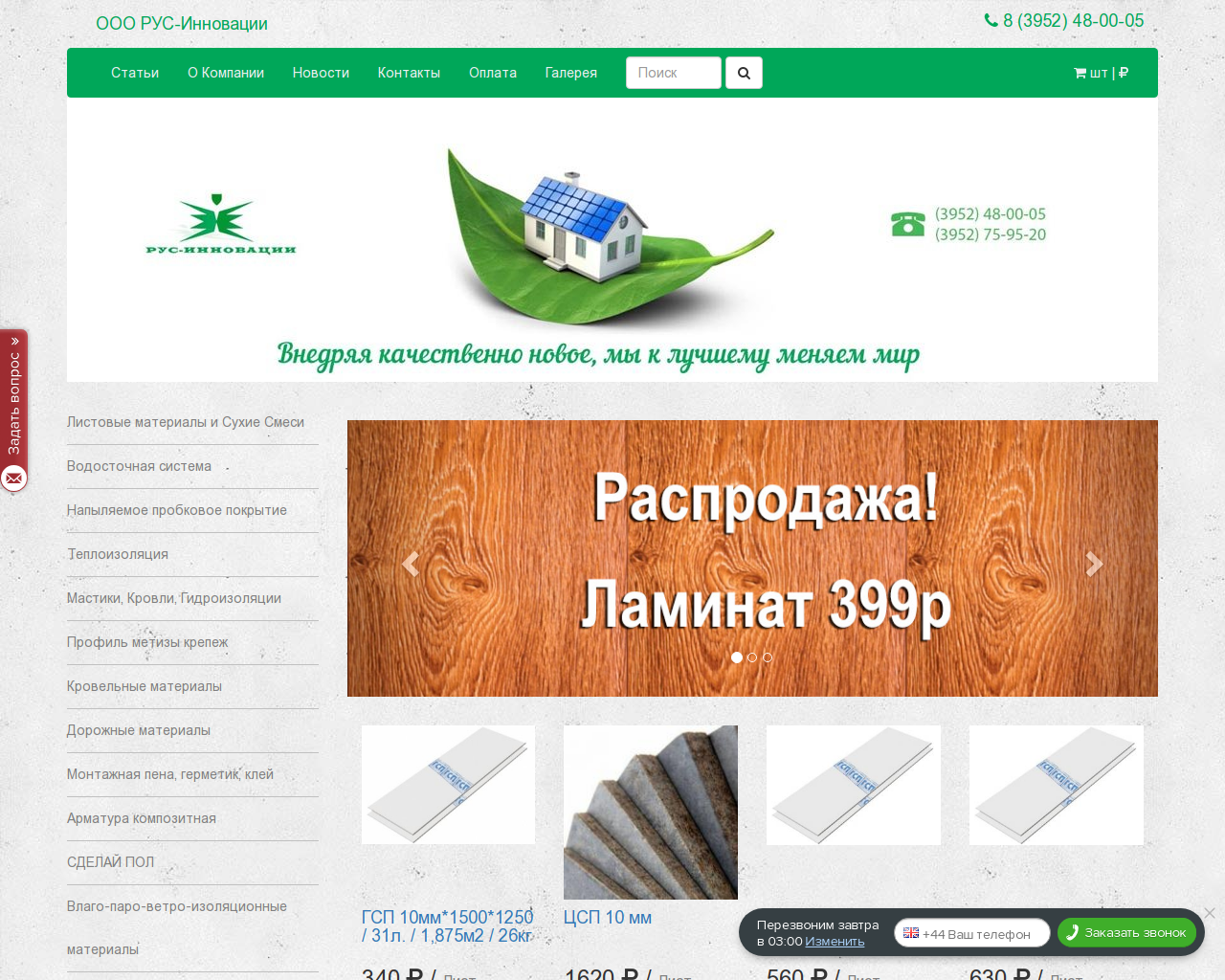 Изображение сайта rus-innovacii.su в разрешении 1280x1024