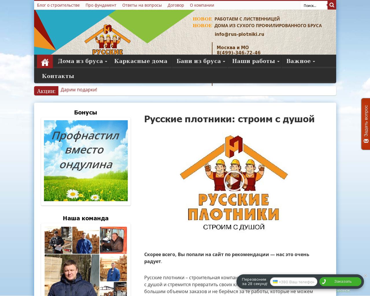 Изображение сайта rus-plotniki.ru в разрешении 1280x1024