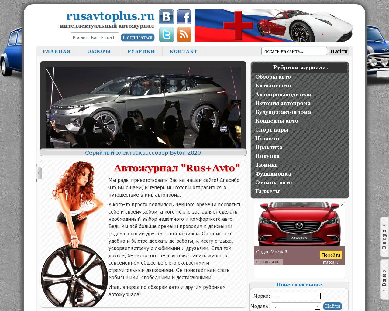 Изображение сайта rusavtoplus.ru в разрешении 1280x1024