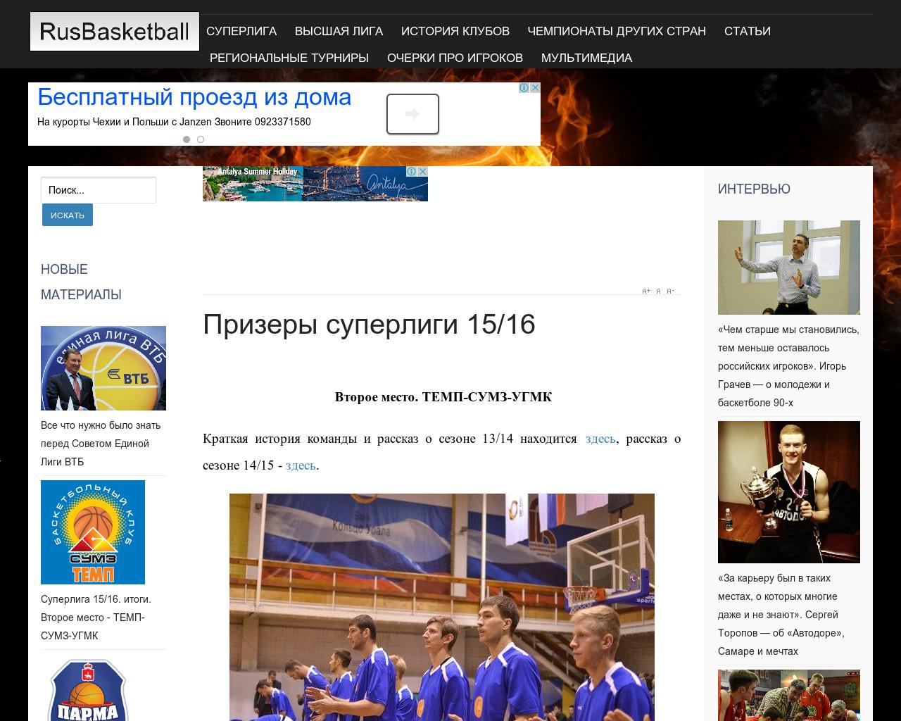 Изображение сайта rusbasketball.ru в разрешении 1280x1024