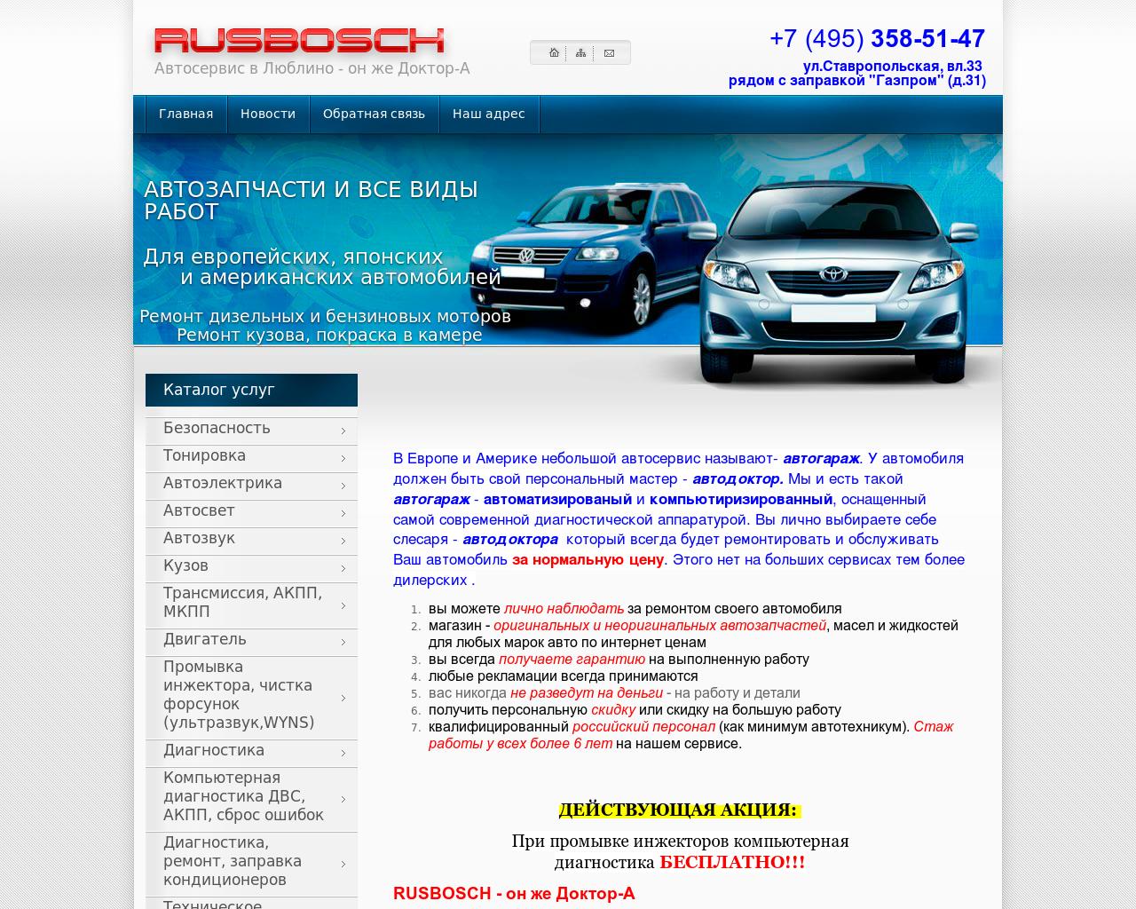 Изображение сайта rusbosch.ru в разрешении 1280x1024