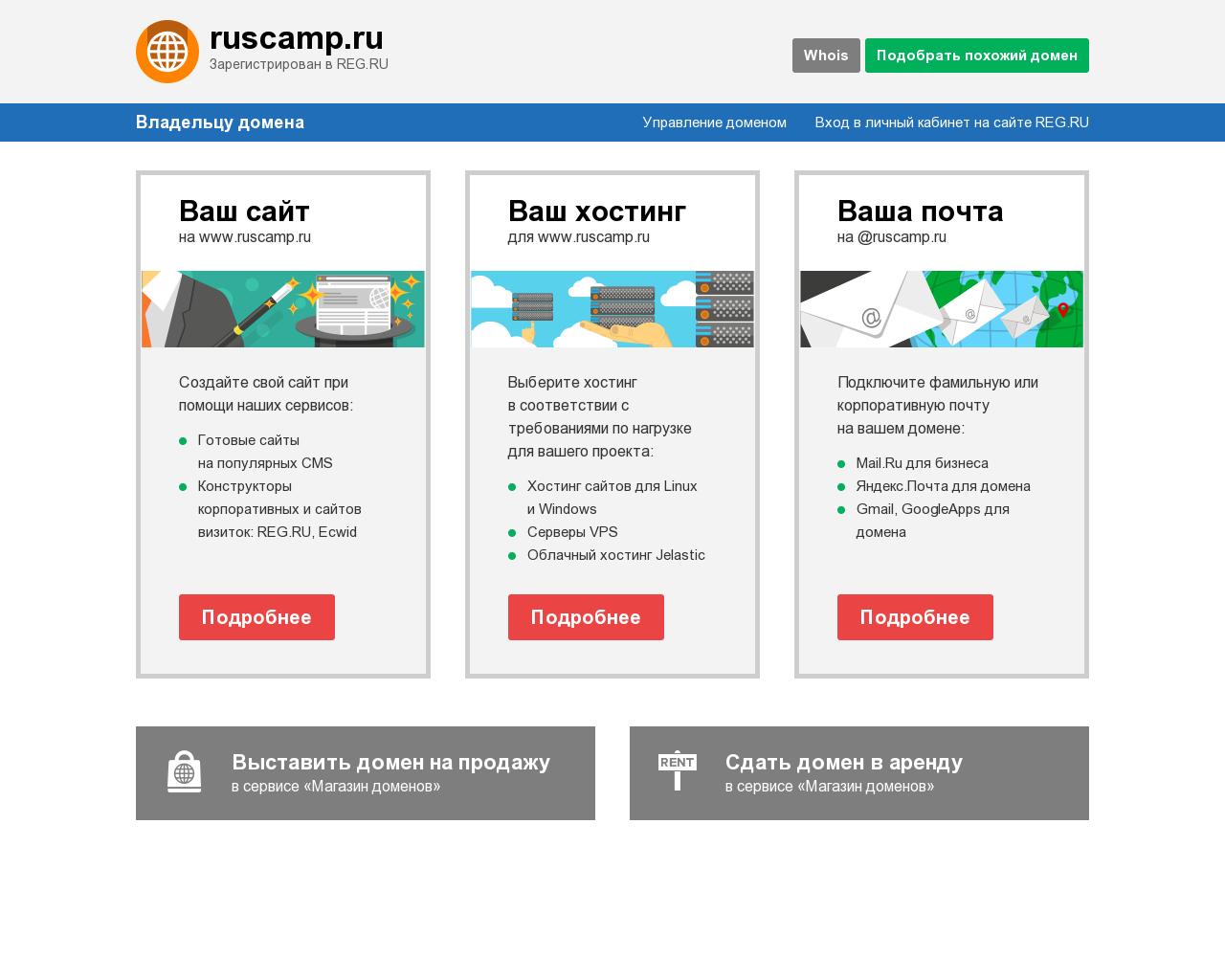 Изображение сайта ruscamp.ru в разрешении 1280x1024