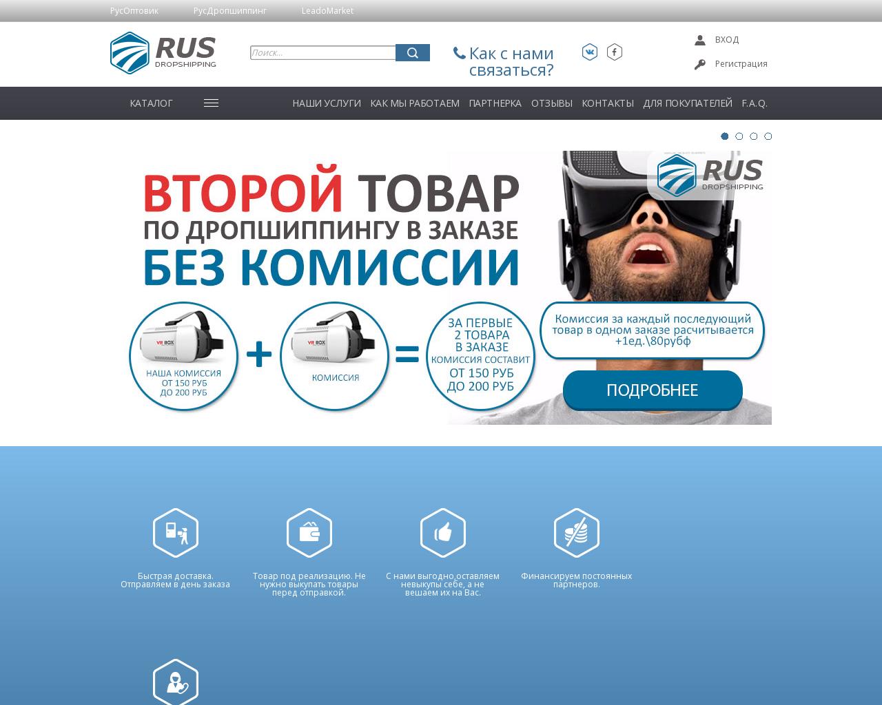 Изображение сайта rusdropshipping.ru в разрешении 1280x1024