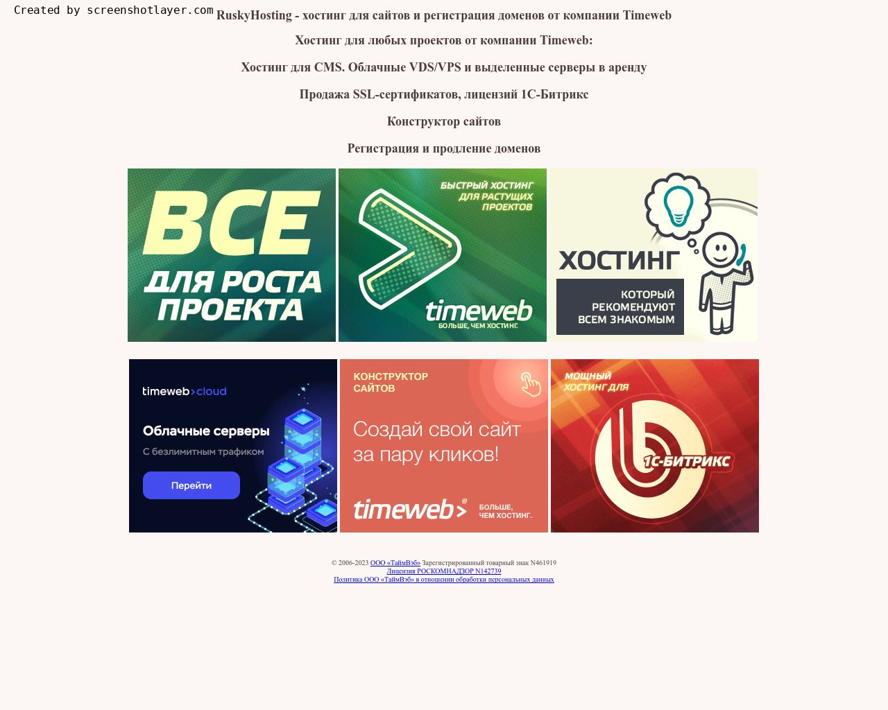 Изображение сайта ruskyhosting.ru в разрешении 1280x1024