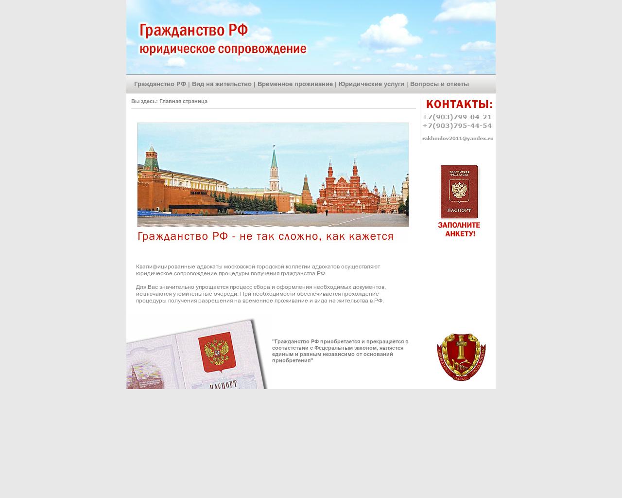 Изображение сайта ruspassport.ru в разрешении 1280x1024