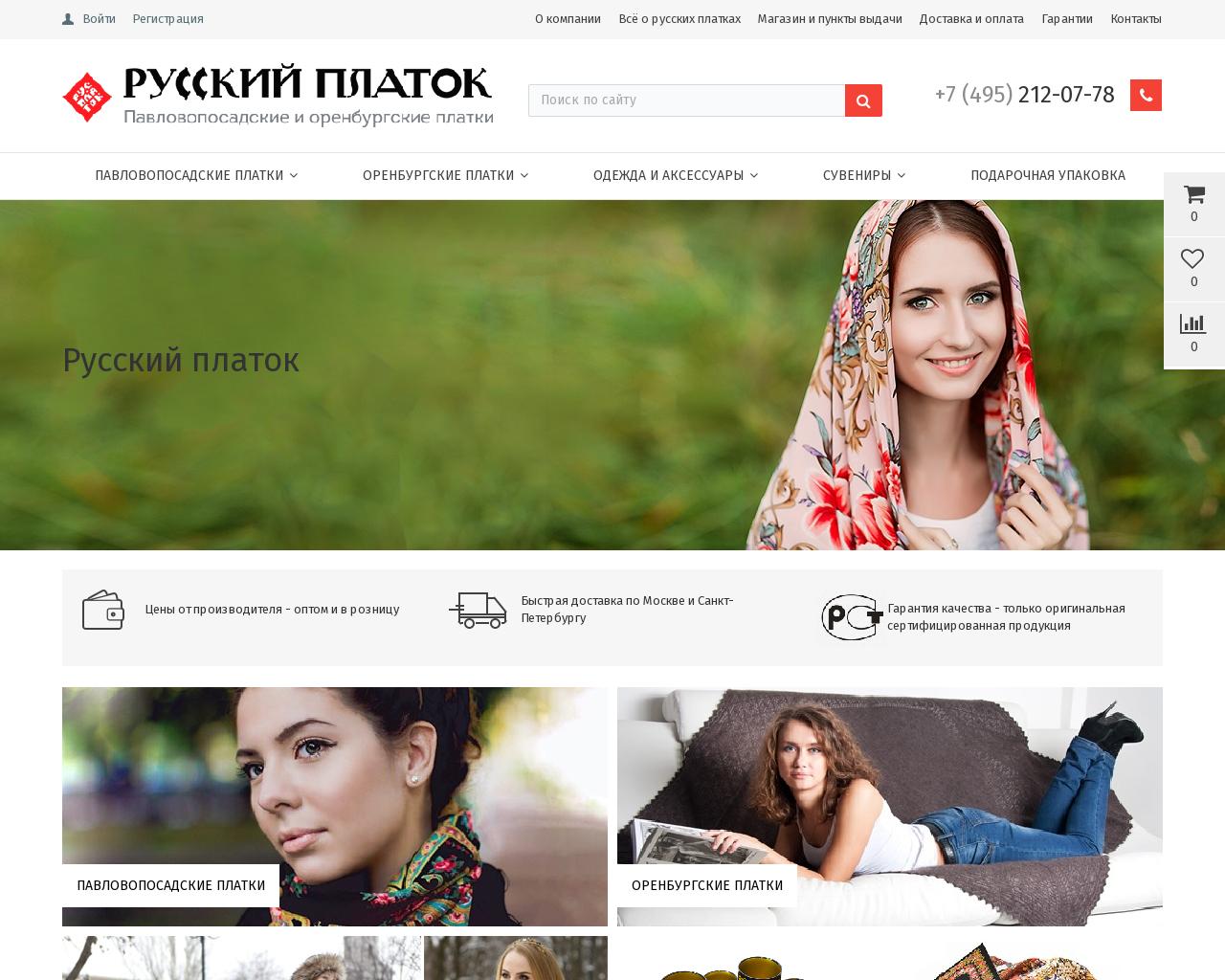 Изображение сайта rusplatok.ru в разрешении 1280x1024