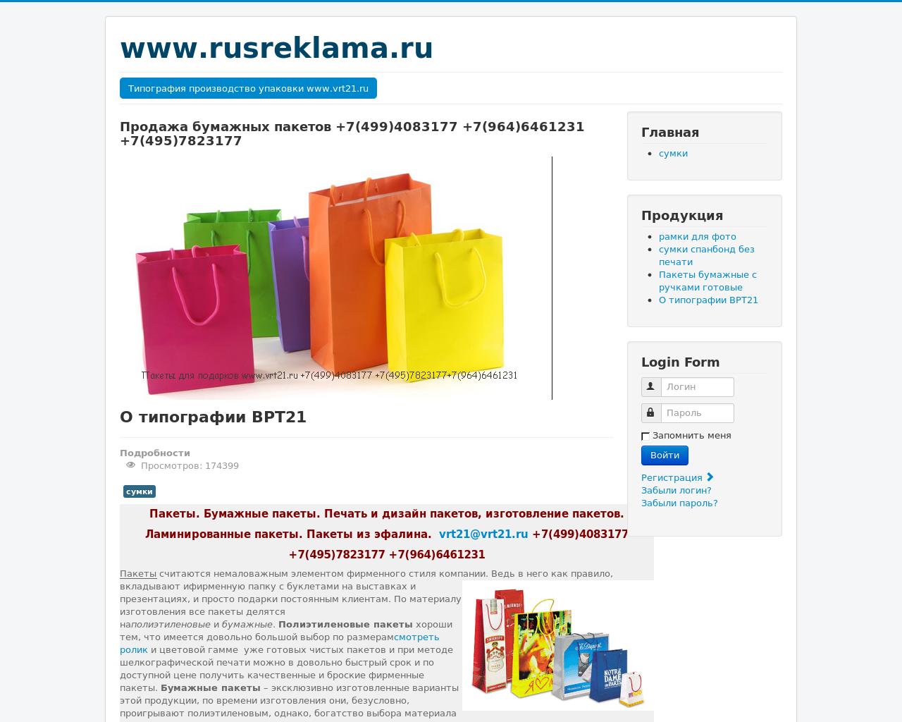 Изображение сайта rusreklama.ru в разрешении 1280x1024