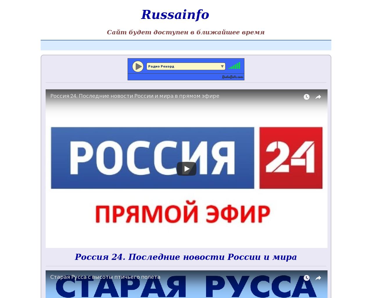 Изображение сайта russainfo.ru в разрешении 1280x1024