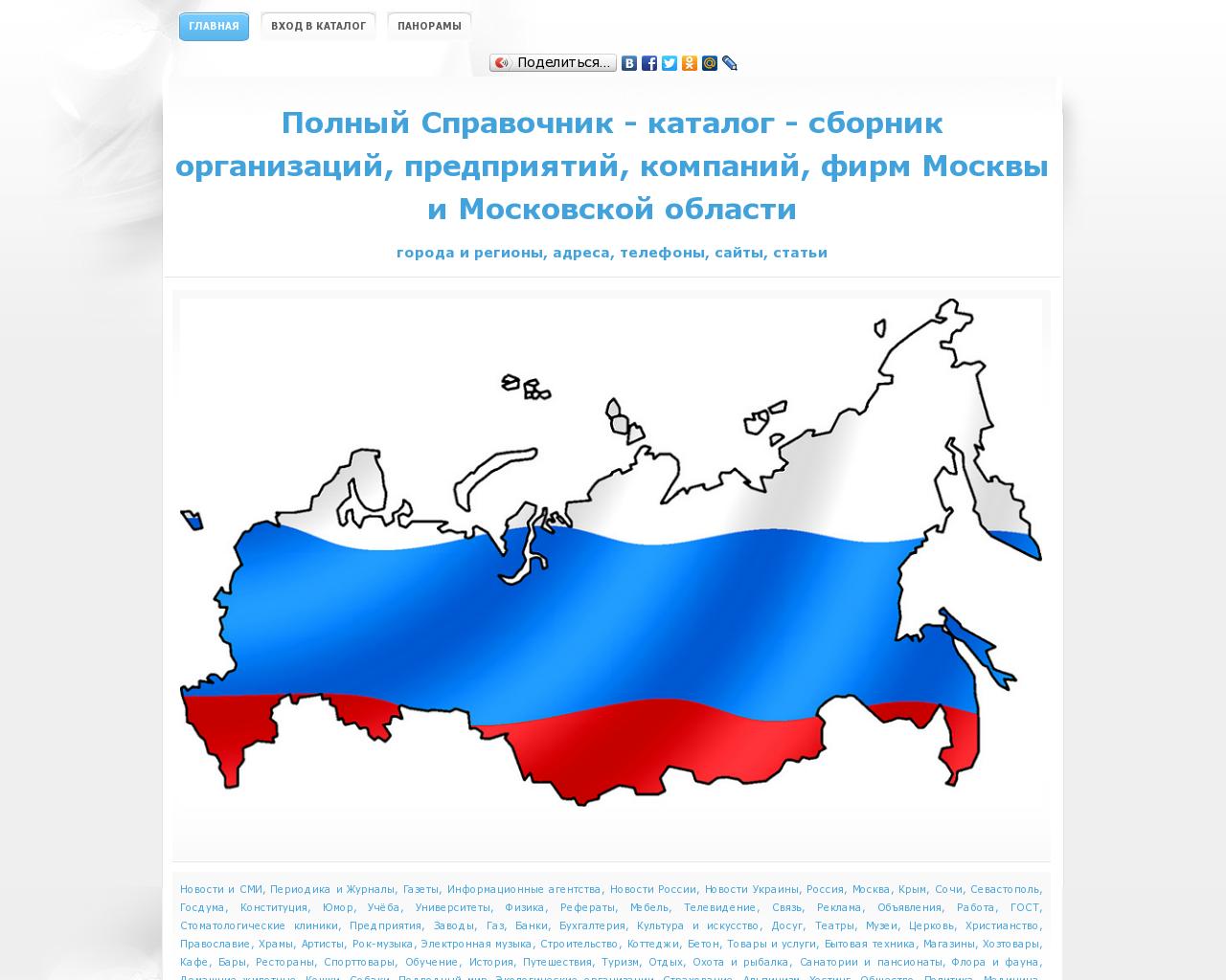 Изображение сайта russian-spravka.ru в разрешении 1280x1024