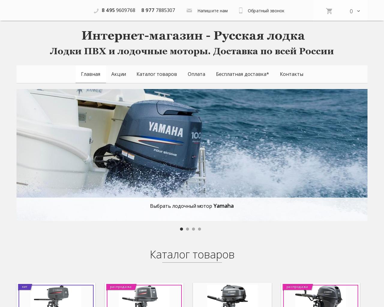 Изображение сайта russianboat.ru в разрешении 1280x1024