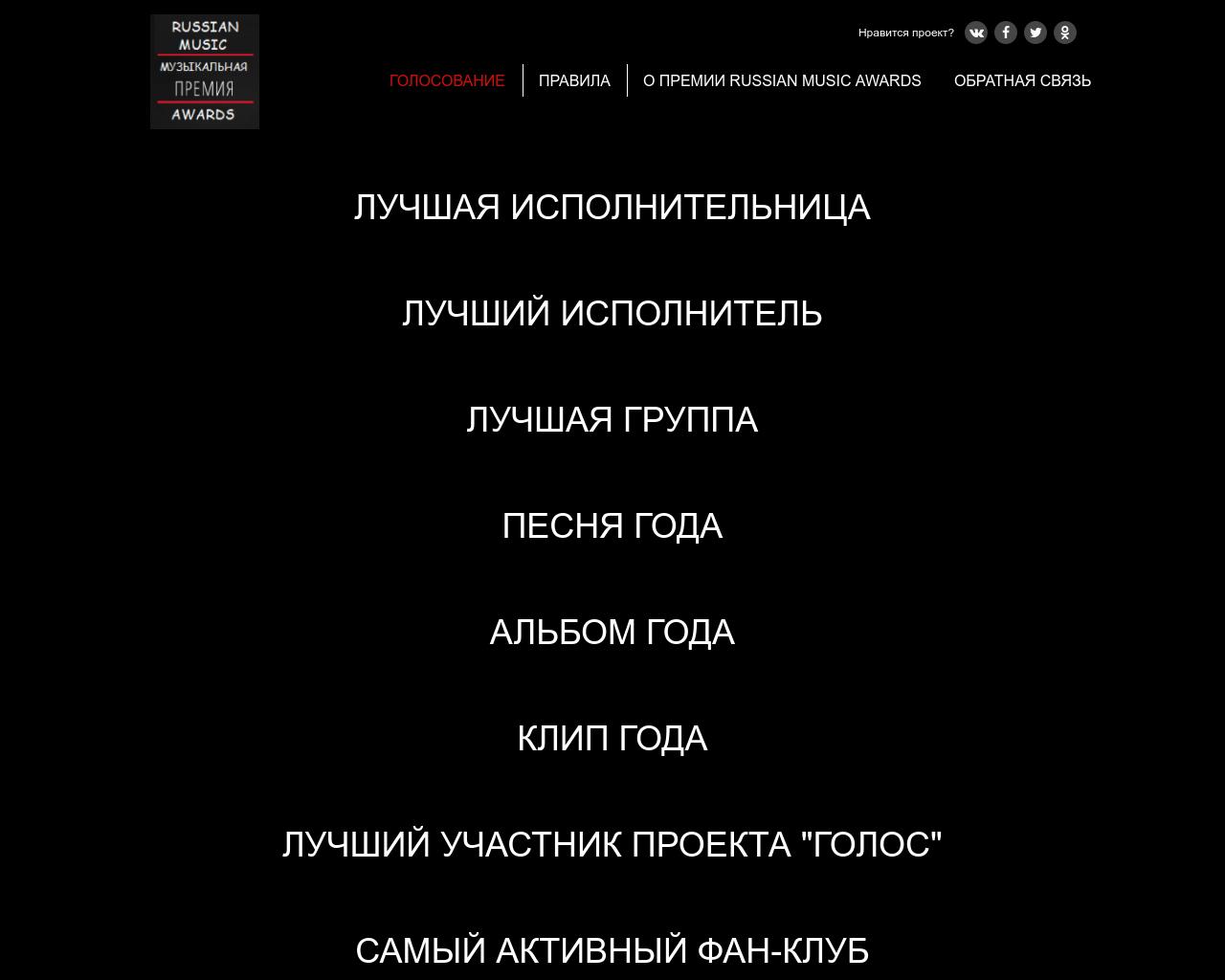Изображение сайта russianmusicawards.ru в разрешении 1280x1024
