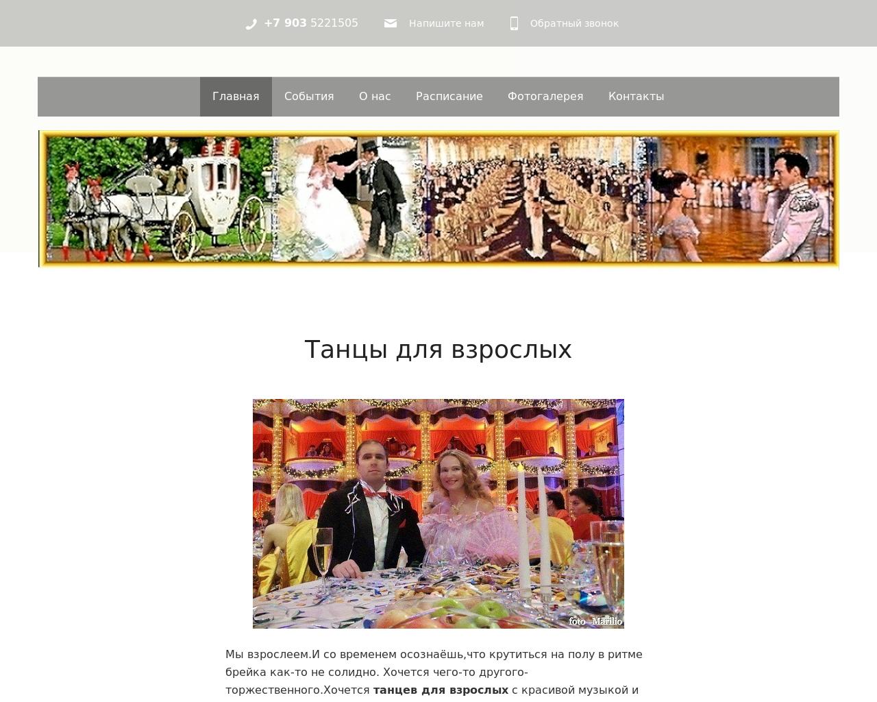 Изображение сайта russianwaltz.ru в разрешении 1280x1024