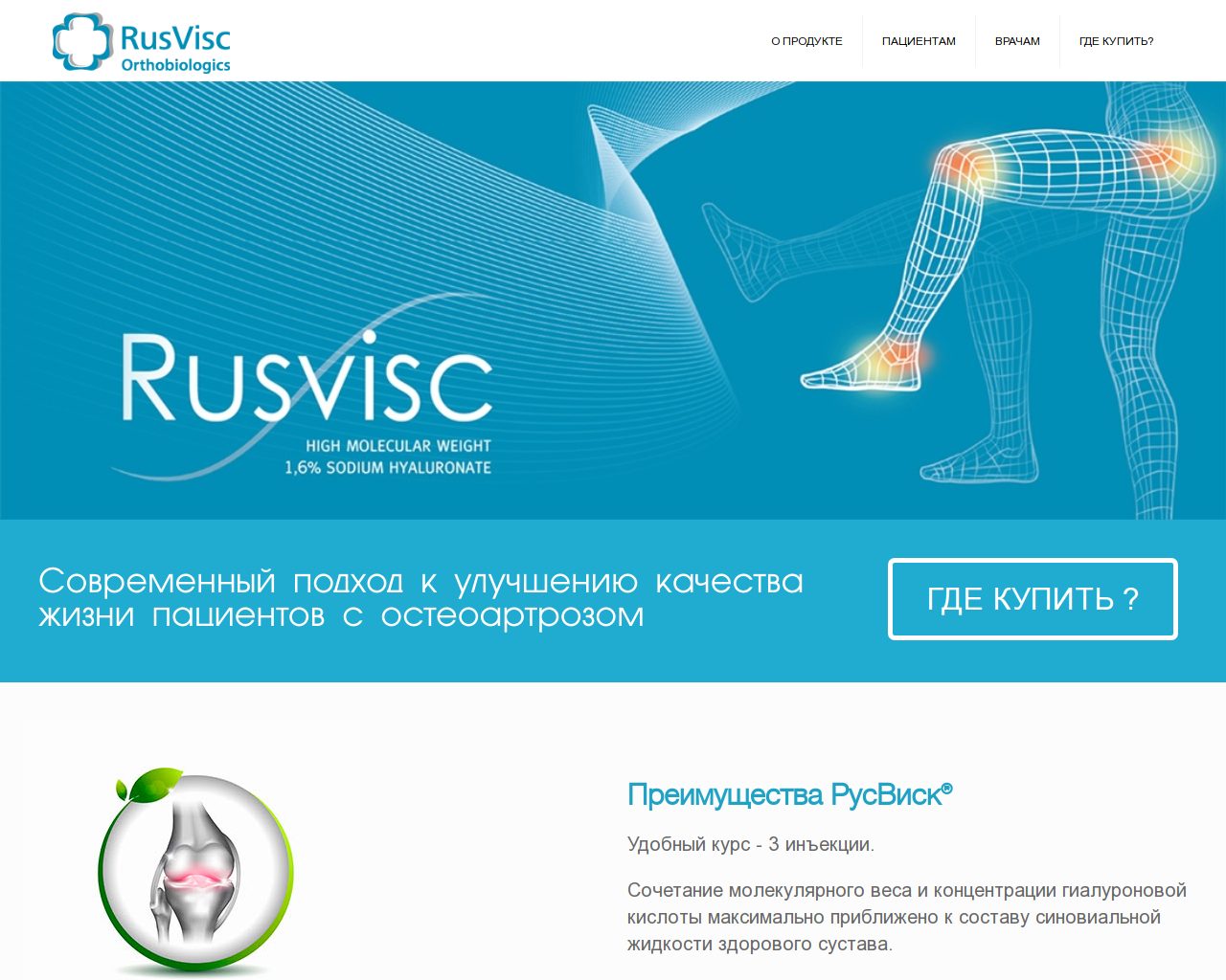 Изображение сайта rusvisc.ru в разрешении 1280x1024