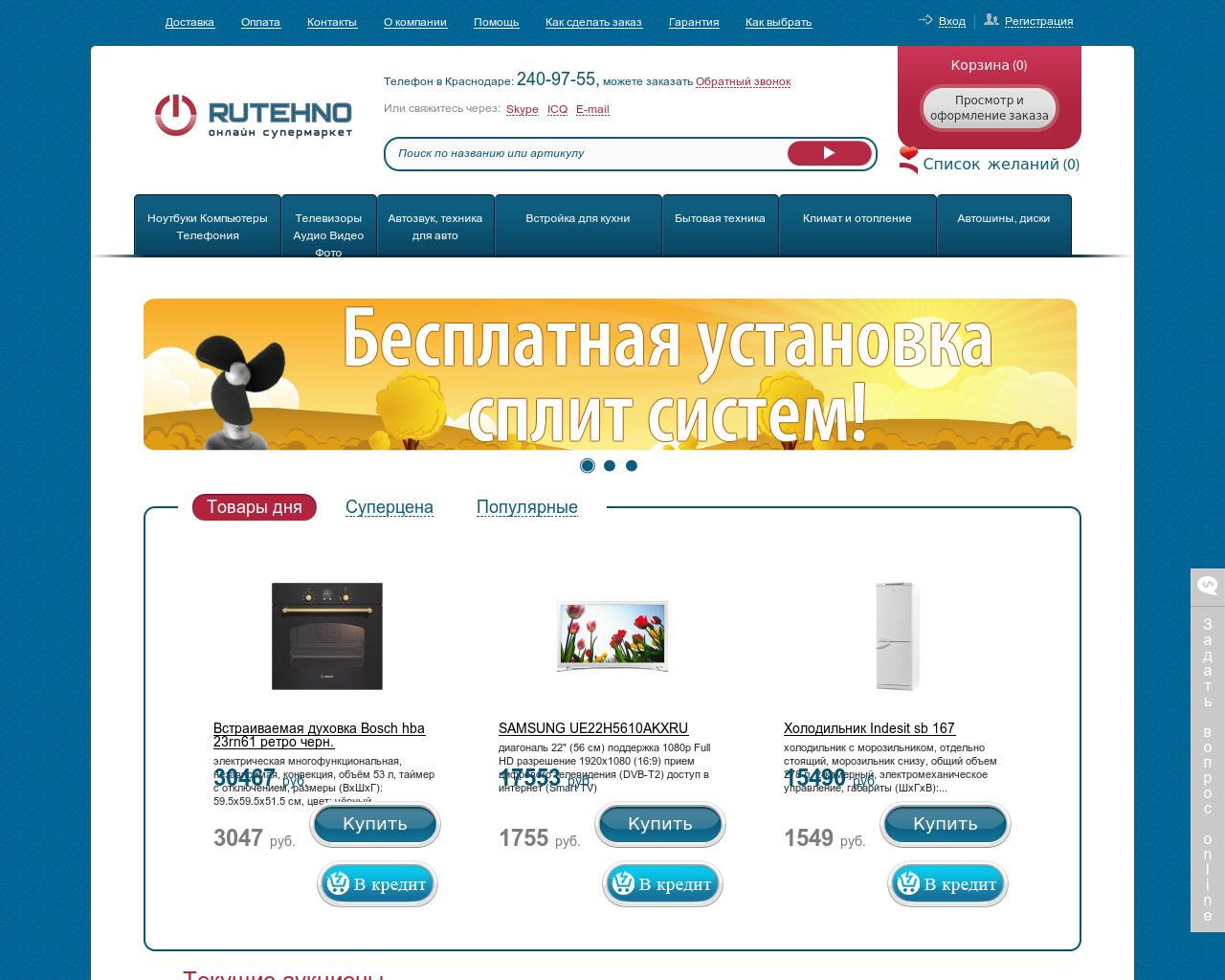 Изображение сайта rutehno.ru в разрешении 1280x1024