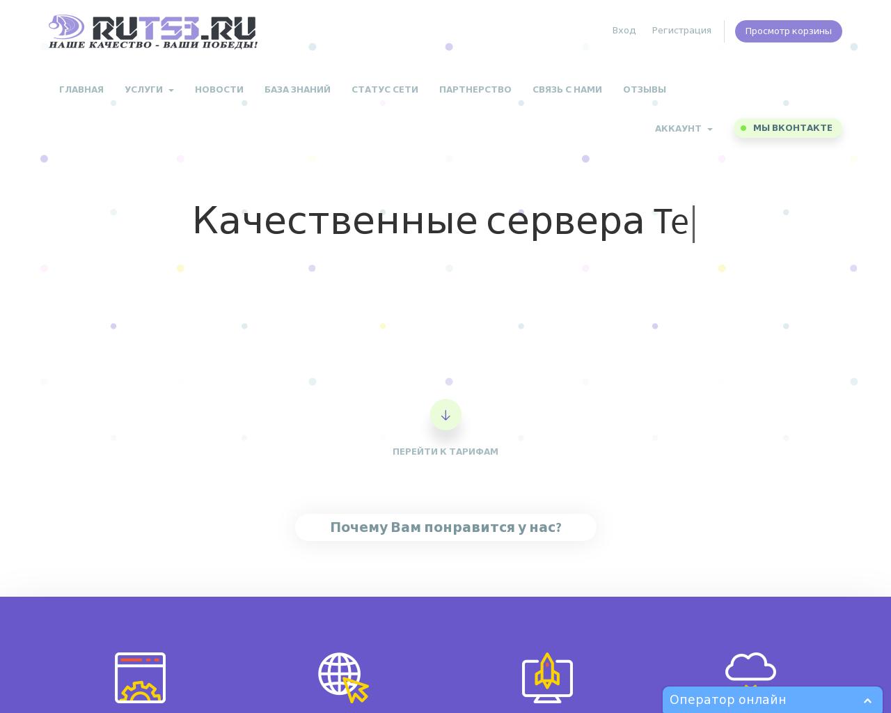 Изображение сайта ruts3.ru в разрешении 1280x1024