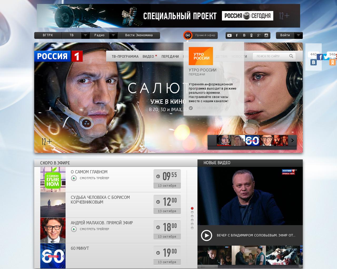 Изображение сайта rutv.ru в разрешении 1280x1024