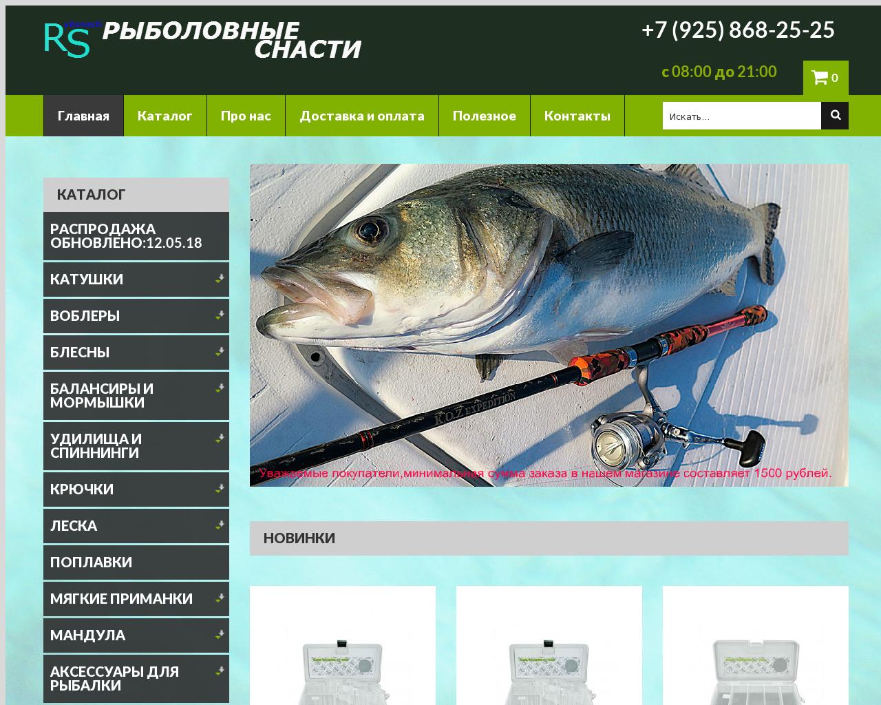 Изображение сайта rybsnasti.ru в разрешении 1280x1024