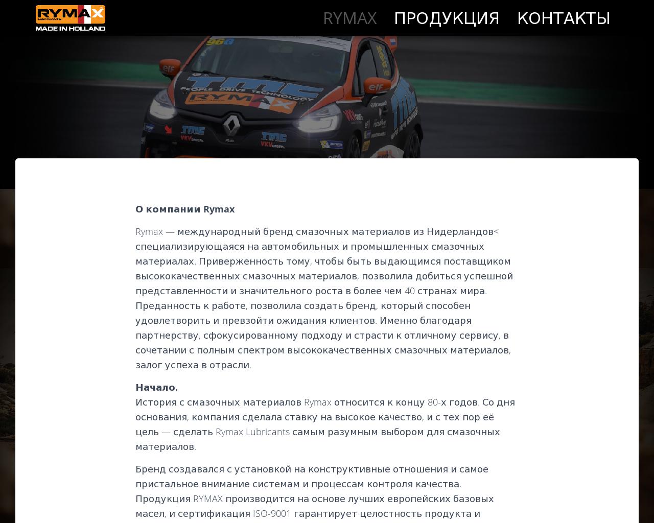 Изображение сайта rymco.ru в разрешении 1280x1024