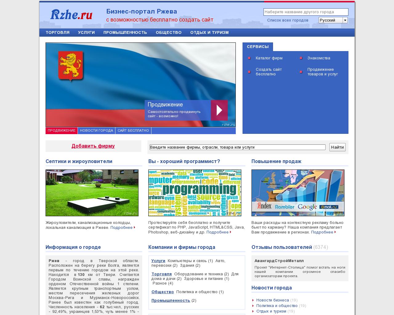 Изображение сайта rzhe.ru в разрешении 1280x1024