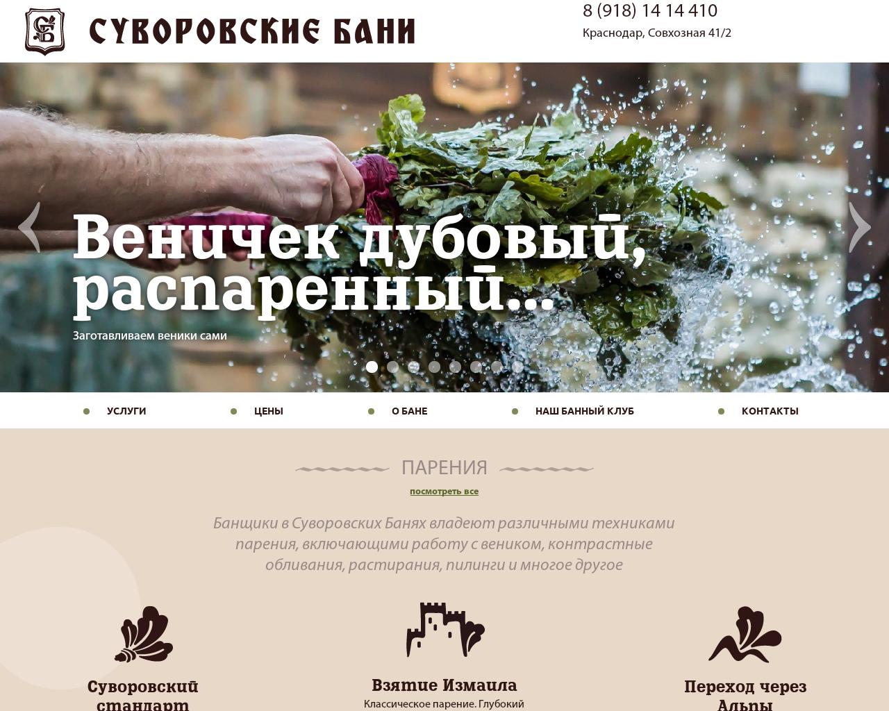 Изображение сайта s-bani.ru в разрешении 1280x1024