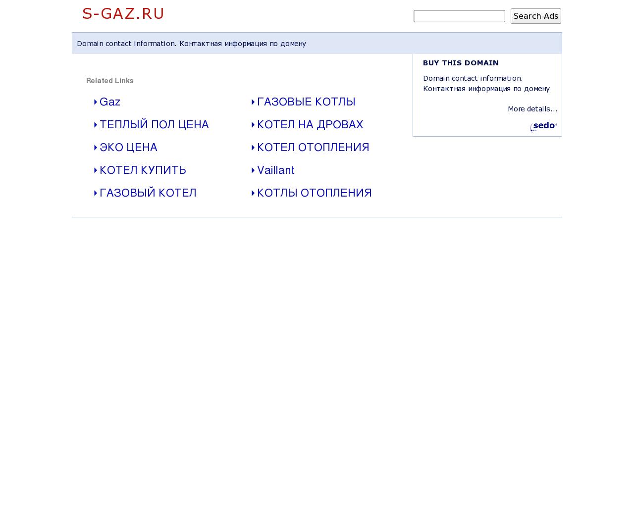 Изображение сайта s-gaz.ru в разрешении 1280x1024