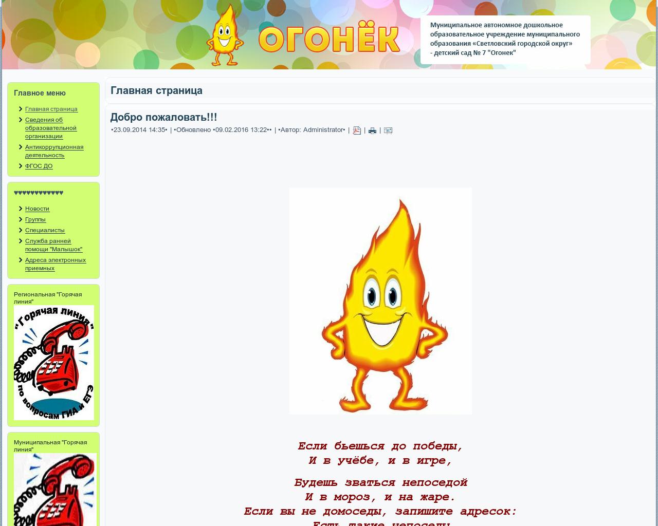 Изображение сайта sad-ogonek.ru в разрешении 1280x1024