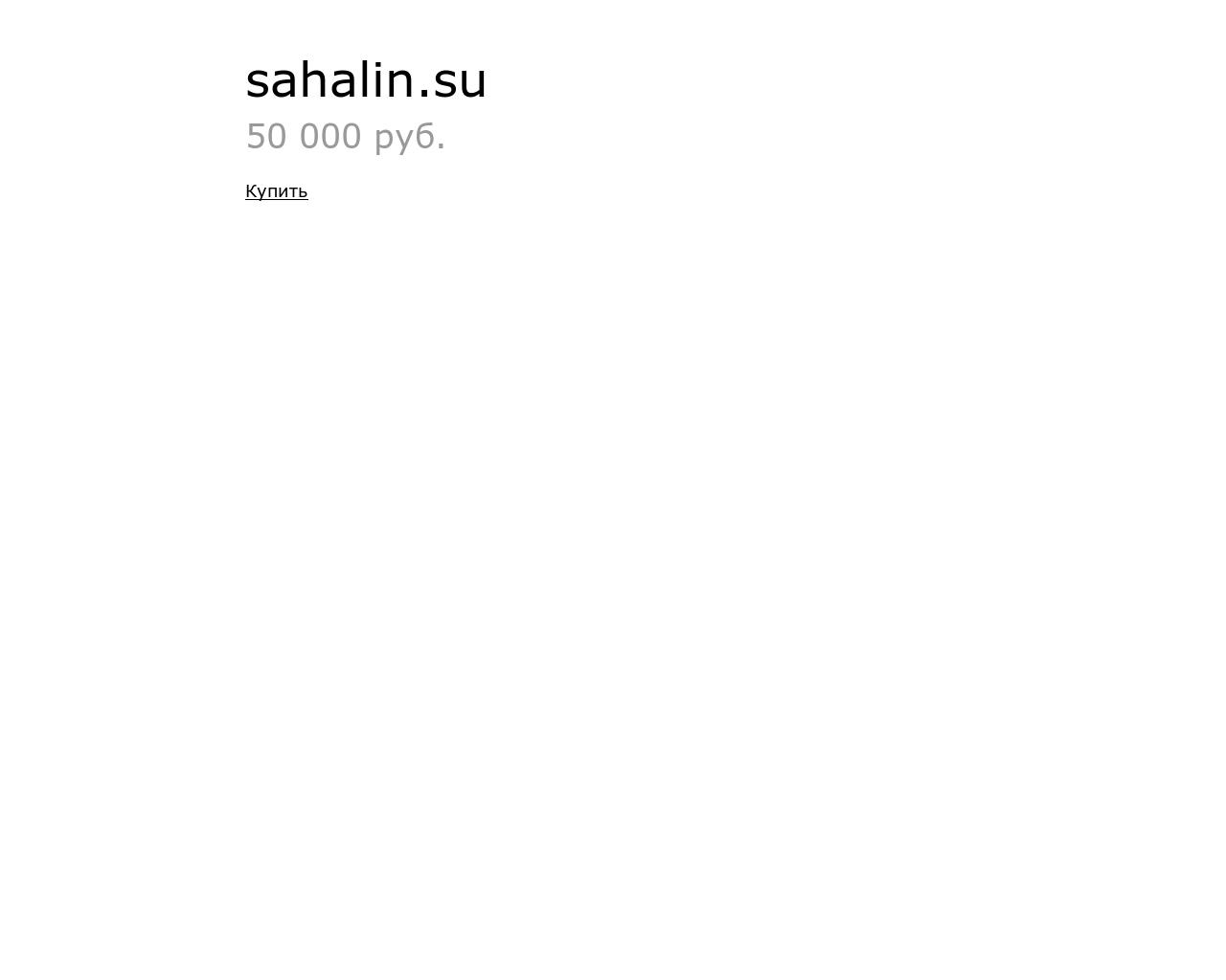 Изображение сайта sahalin.su в разрешении 1280x1024