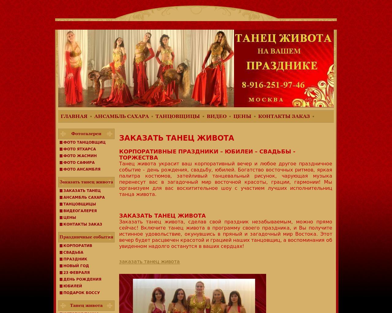 Изображение сайта saharra.ru в разрешении 1280x1024