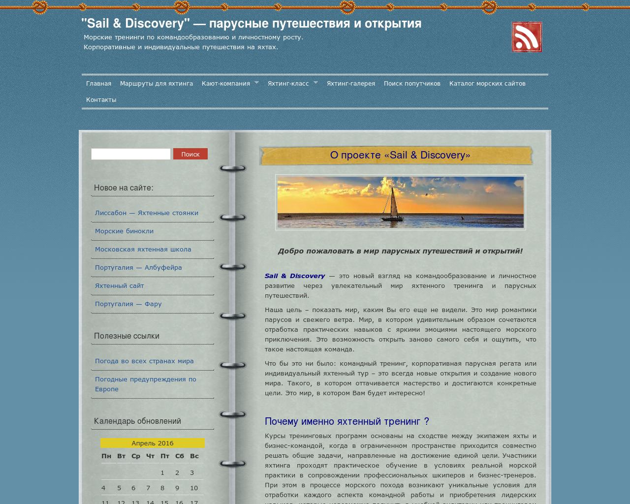 Изображение сайта sail-discovery.ru в разрешении 1280x1024