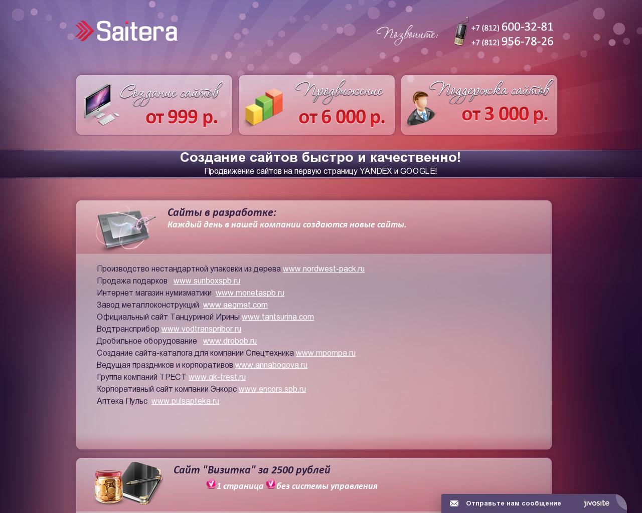 Изображение сайта saitera.ru в разрешении 1280x1024