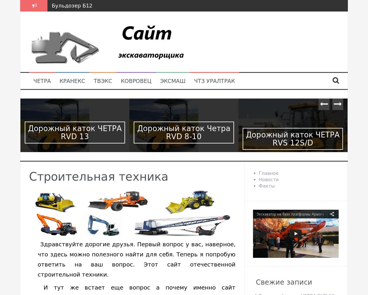 Изображение сайта saitexkavator.ru в разрешении 1280x1024