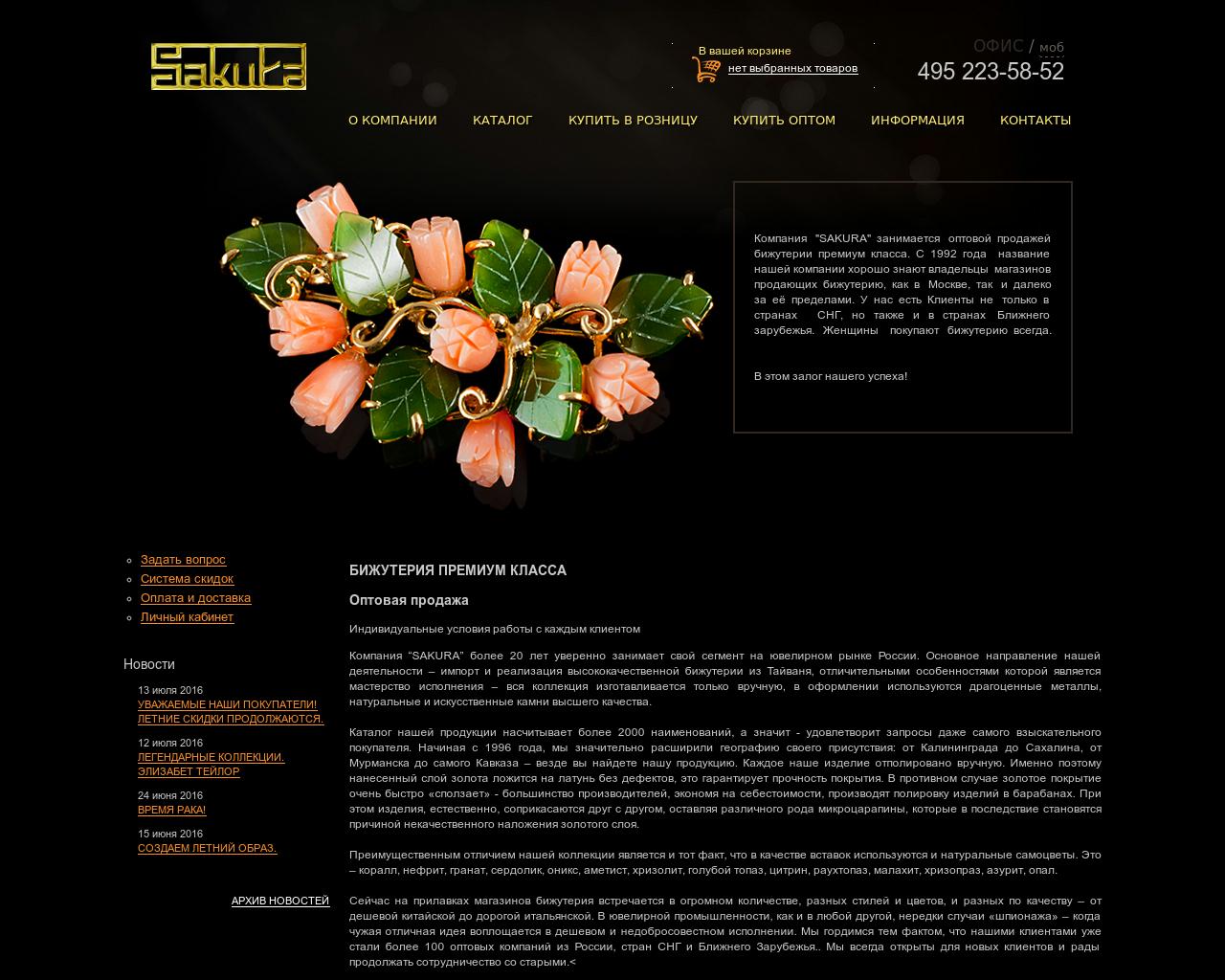 Изображение сайта sakura-coral.ru в разрешении 1280x1024