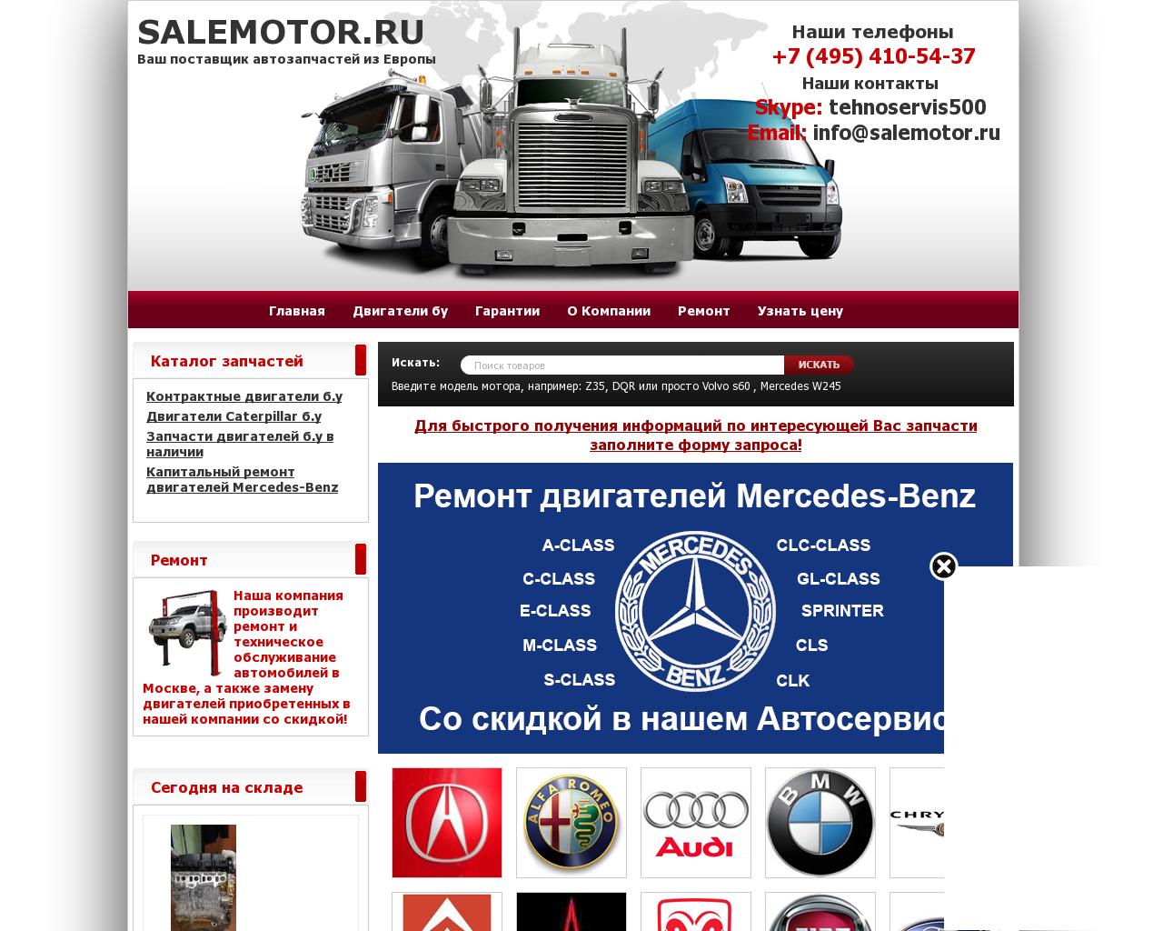 Изображение сайта salemotor.ru в разрешении 1280x1024