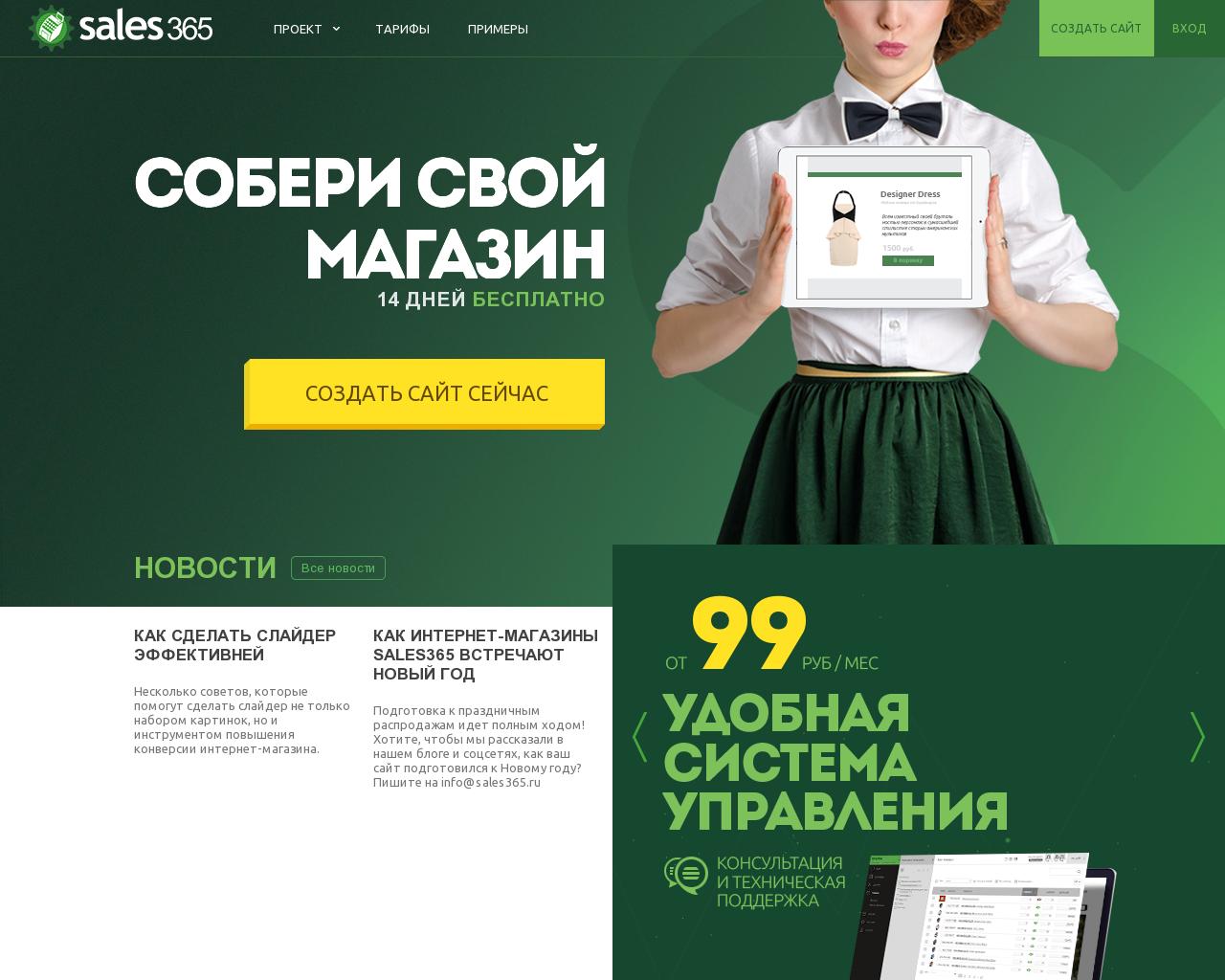 Изображение сайта sales365.ru в разрешении 1280x1024