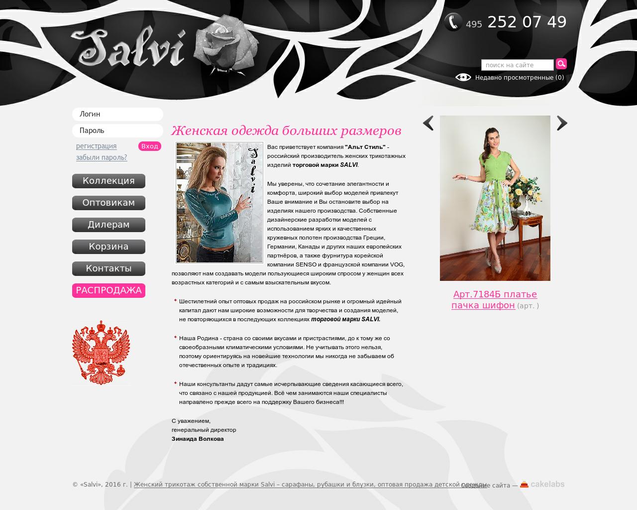 Изображение сайта salvi-s.ru в разрешении 1280x1024