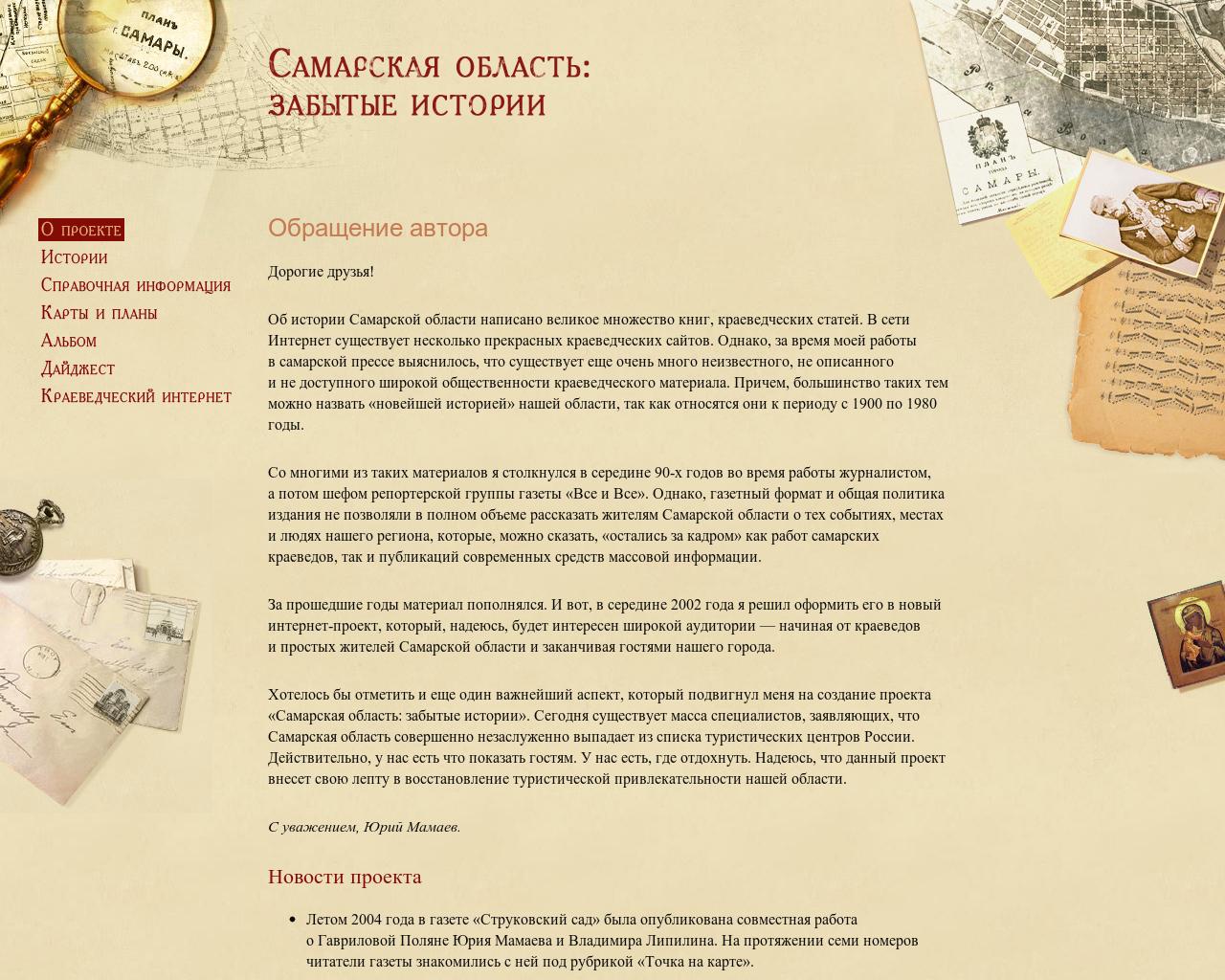 Изображение сайта samara-history.ru в разрешении 1280x1024