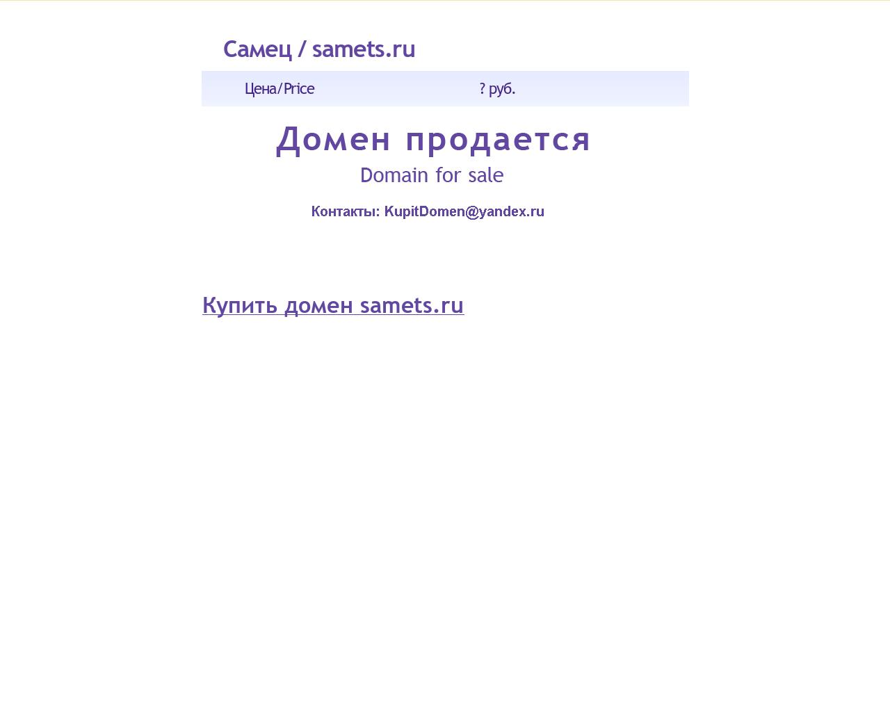 Изображение сайта samets.ru в разрешении 1280x1024