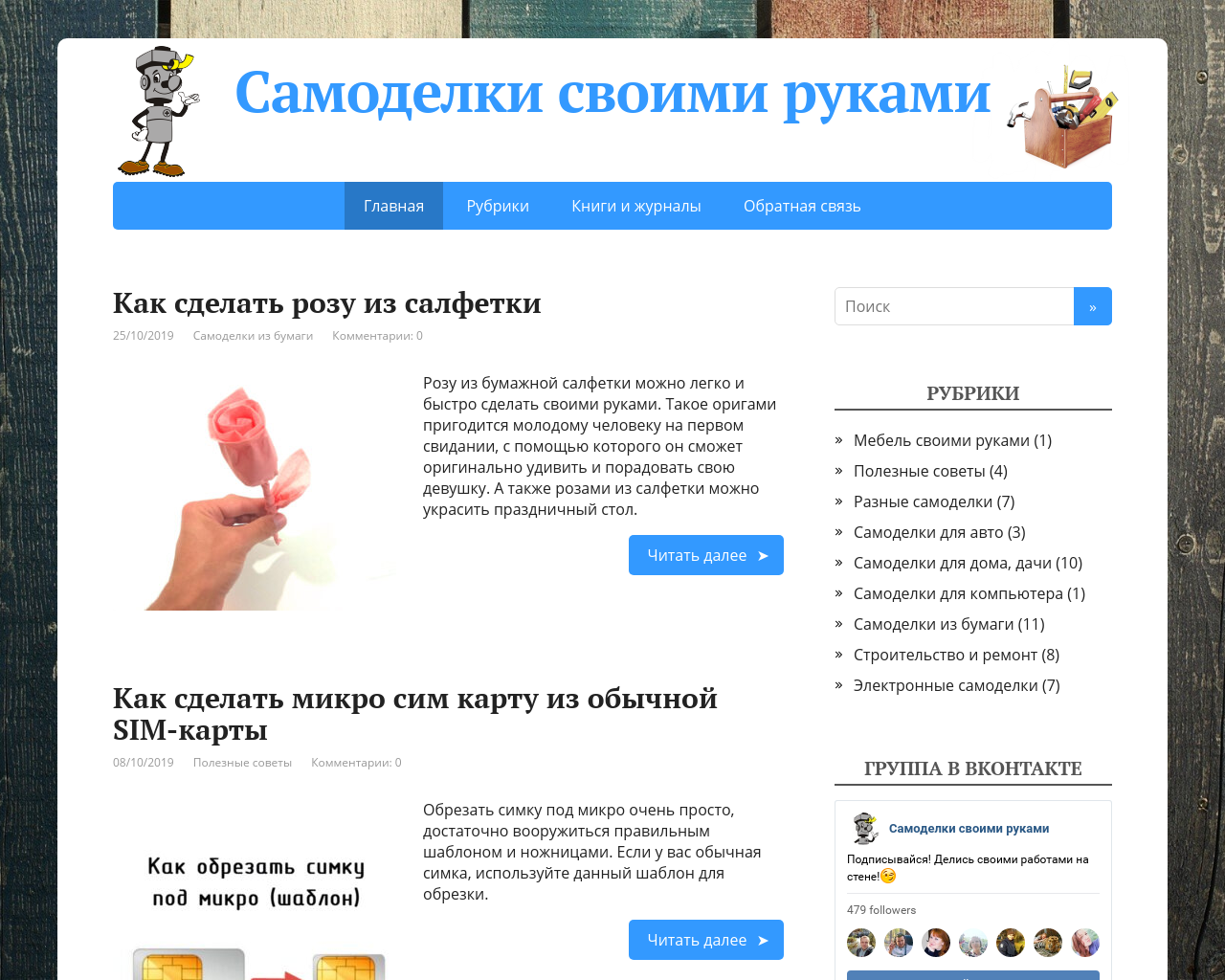 Изображение сайта samodelof.ru в разрешении 1280x1024
