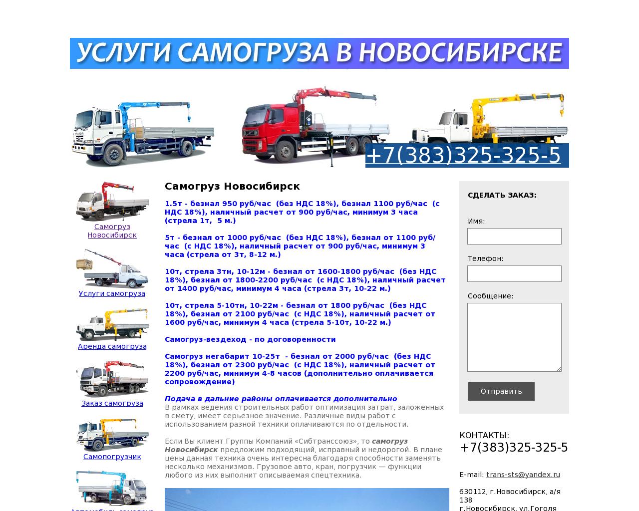 Изображение сайта samogruznsk.ru в разрешении 1280x1024