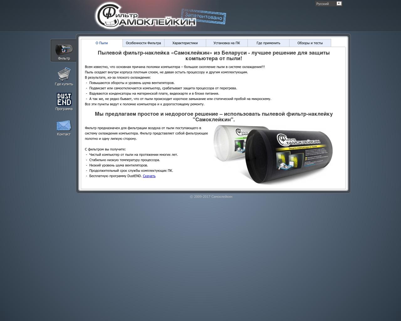 Изображение сайта samokleykin.ru в разрешении 1280x1024