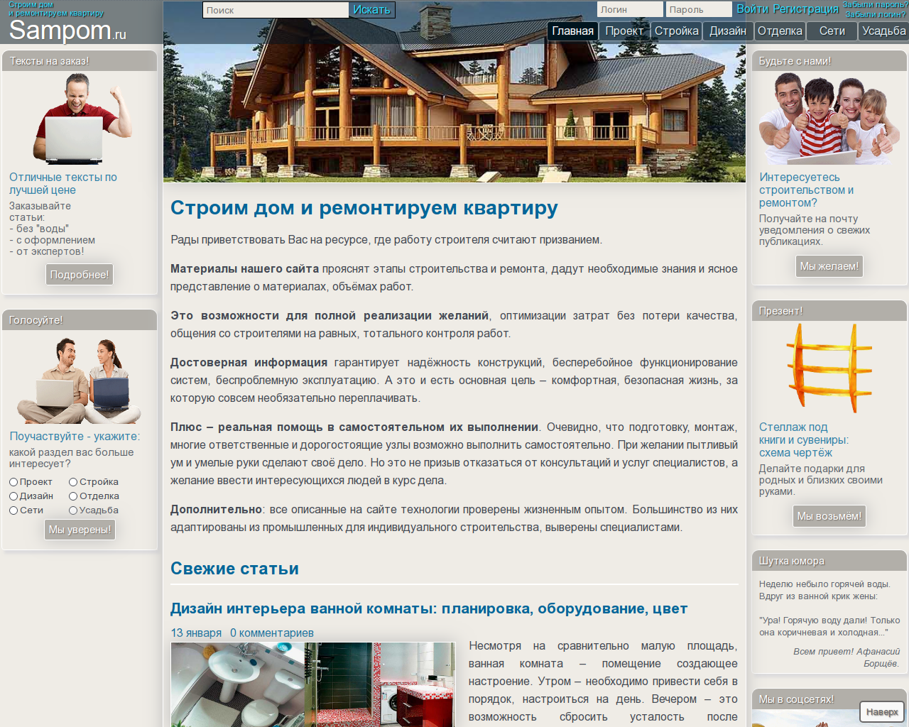 Изображение сайта sampom.ru в разрешении 1280x1024