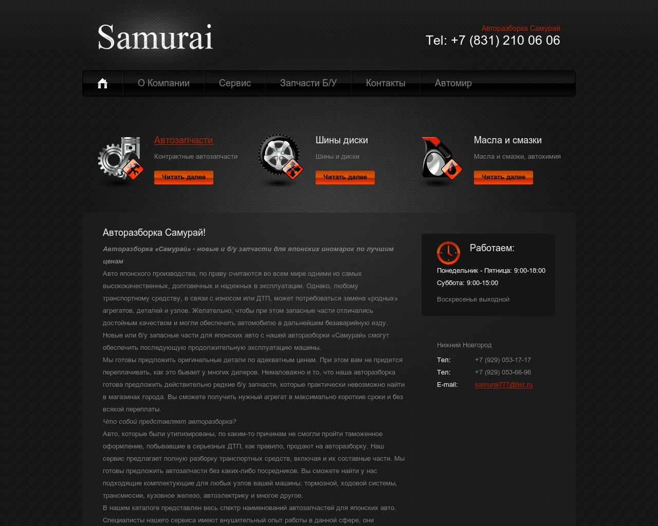 Изображение сайта samurai777.ru в разрешении 1280x1024