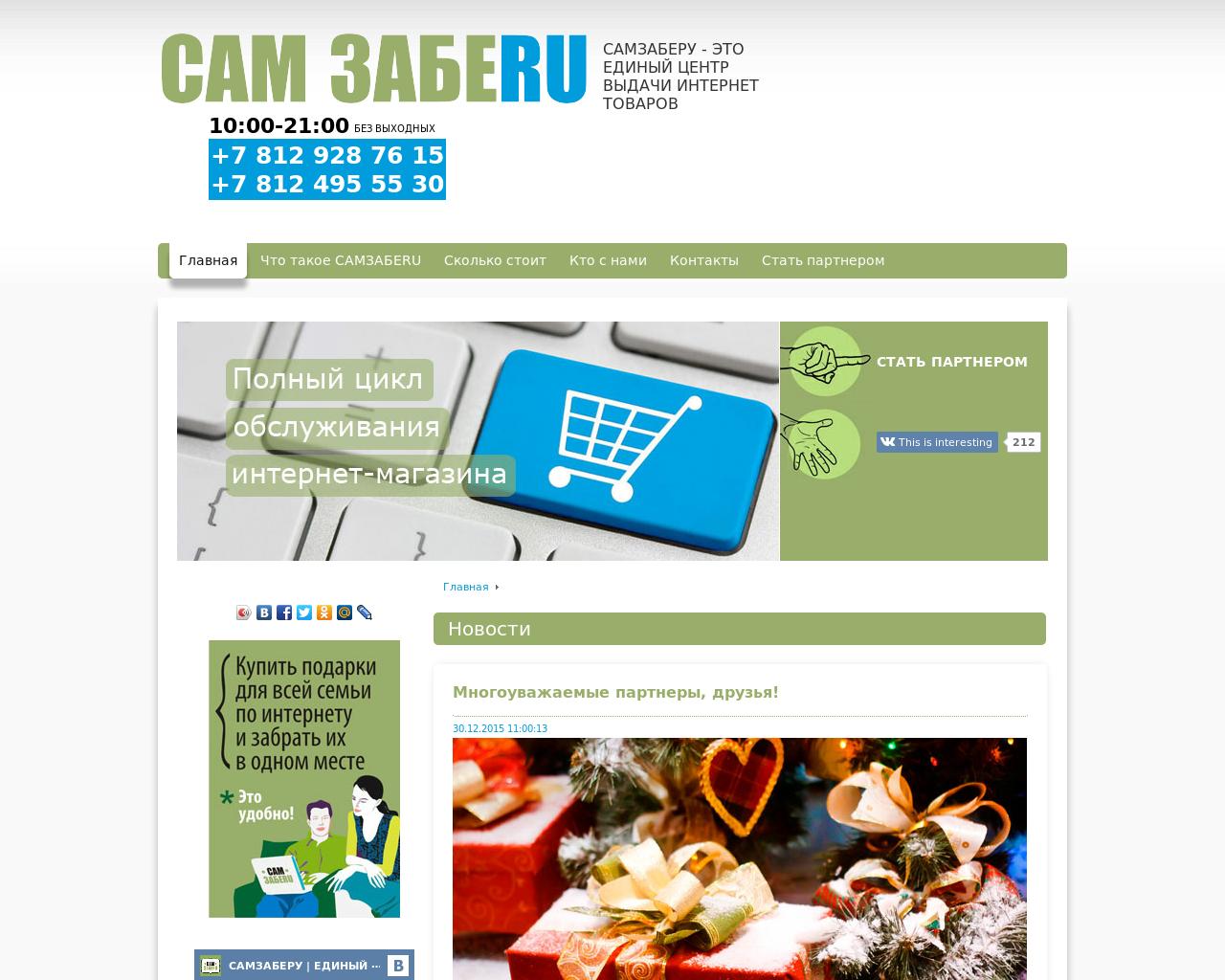 Изображение сайта samzabe.ru в разрешении 1280x1024