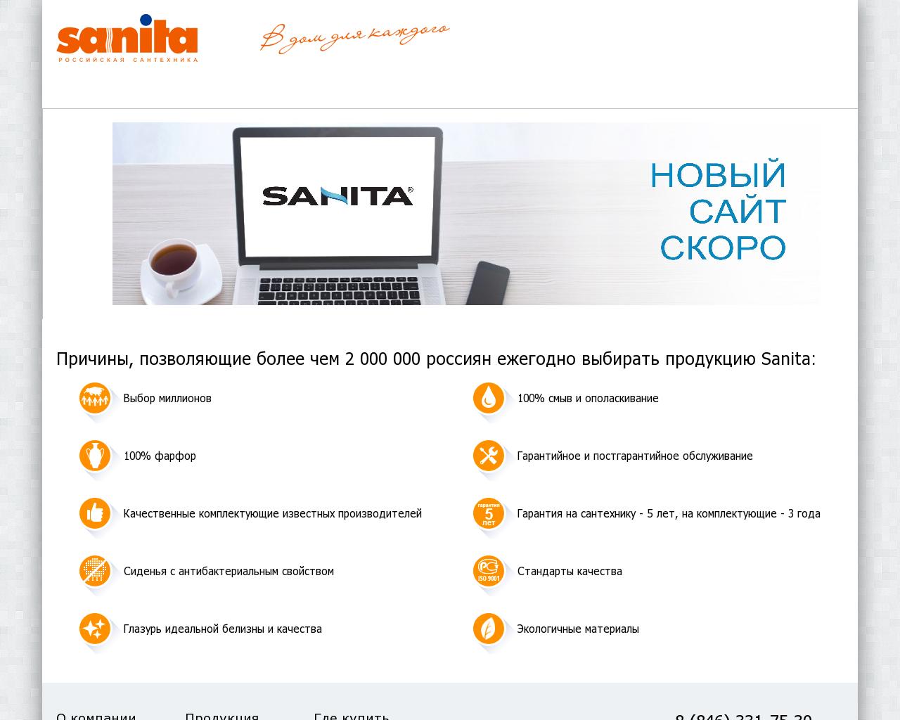Изображение сайта sanita-samara.ru в разрешении 1280x1024