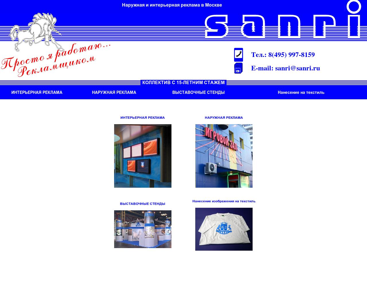 Изображение сайта sanri.ru в разрешении 1280x1024
